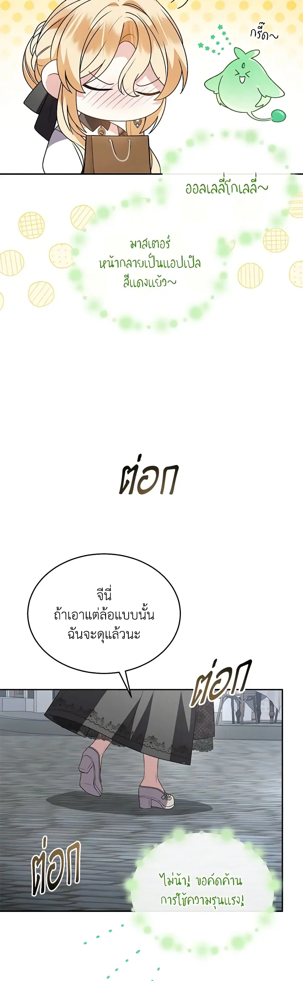 The Real Daughter Is Back ตอนที่ 104 หน้า 23