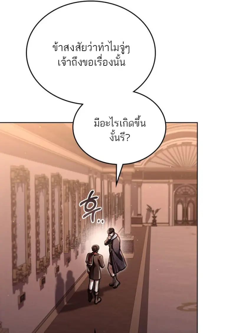 Reborn as the Enemy Prince เกิดใหม่เป็นเจ้าชายในประเทศศัตรู ตอนที่ 100 หน้า 21
