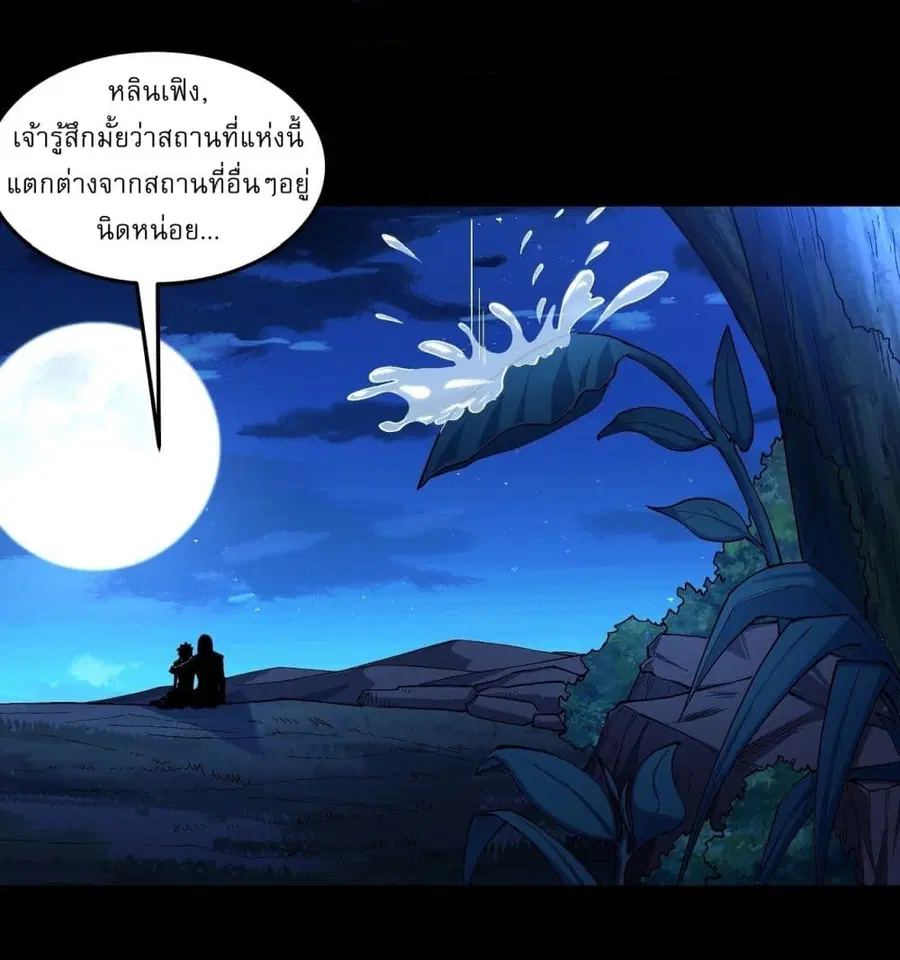 God of Martial Arts ตอนที่ 573 หน้า 17