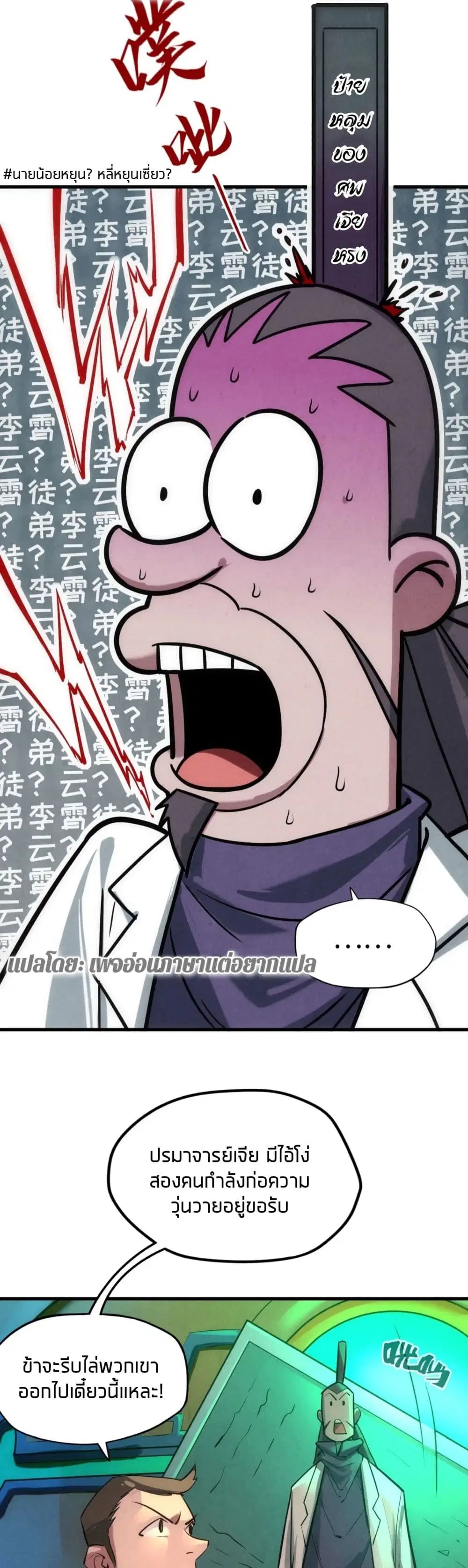 The Eternal Supreme ตอนที่ 24 หน้า 26