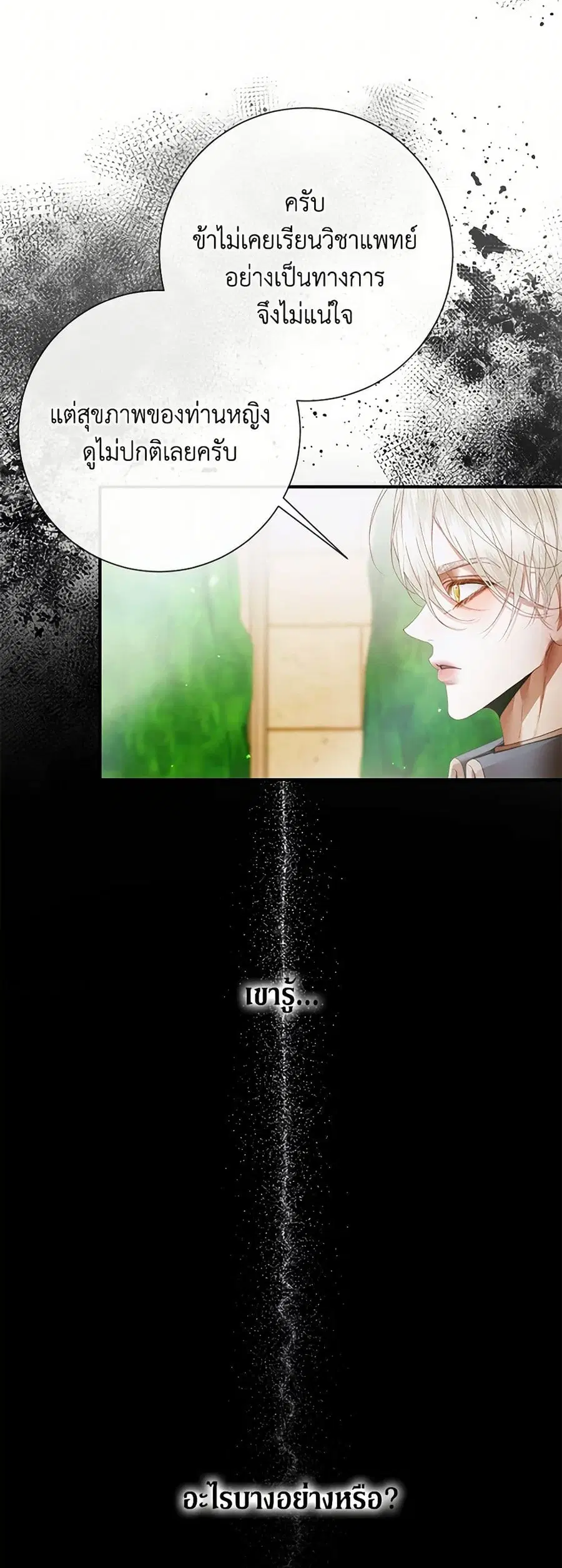 Becoming The Villain’s Family ตอนที่ 117 หน้า 35