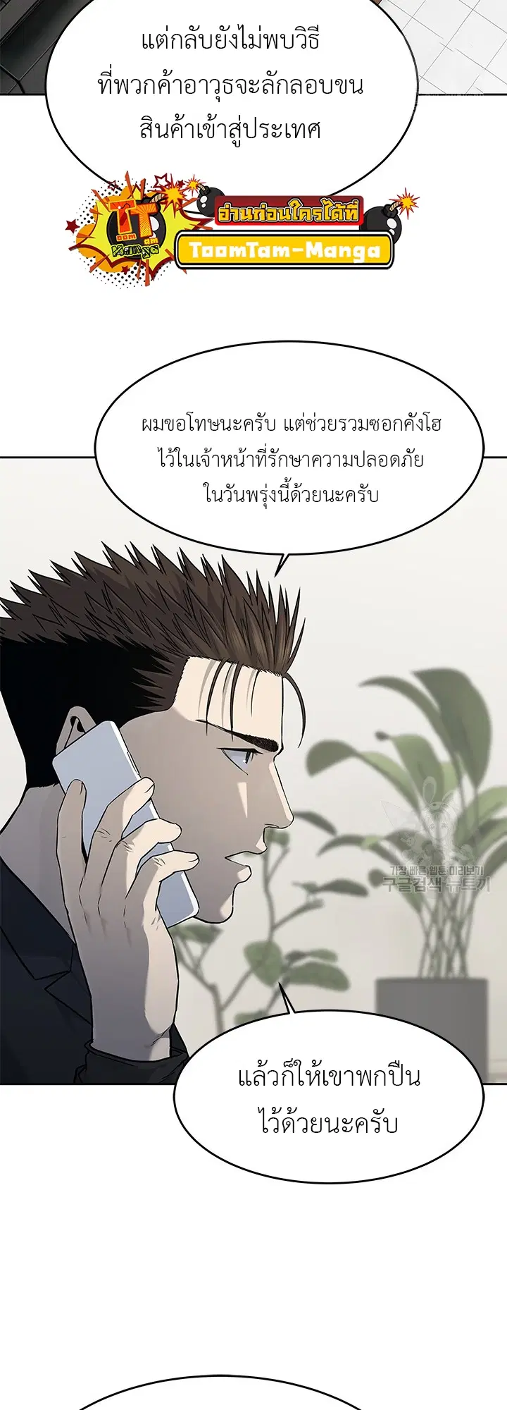 God of Blackfield ตอนที่ 191 หน้า 50