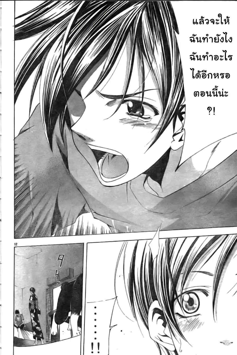 Suzuka ตอนที่ 115 หน้า 12