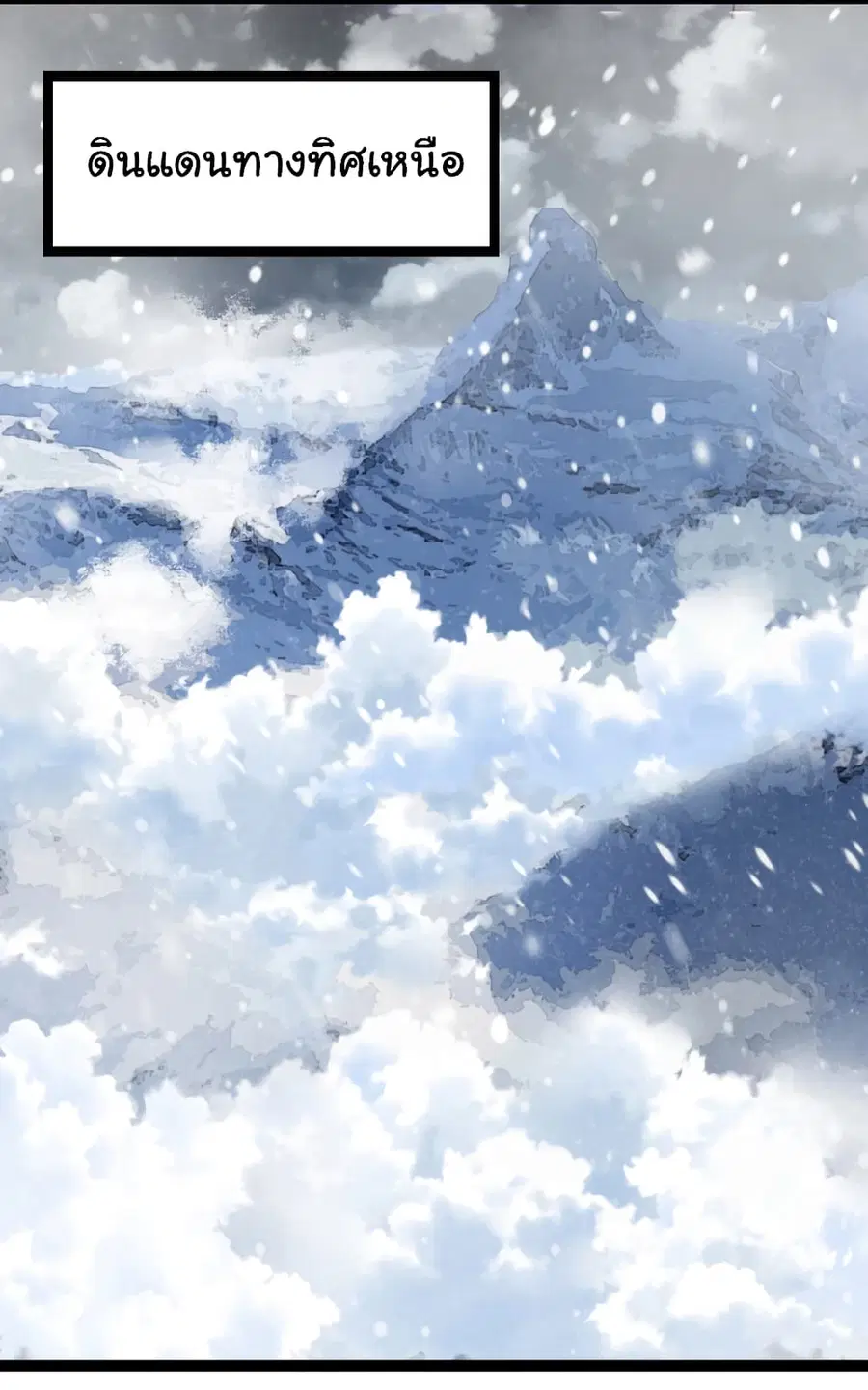 Evolution from the Big Tree ตอนที่ 82 หน้า 4