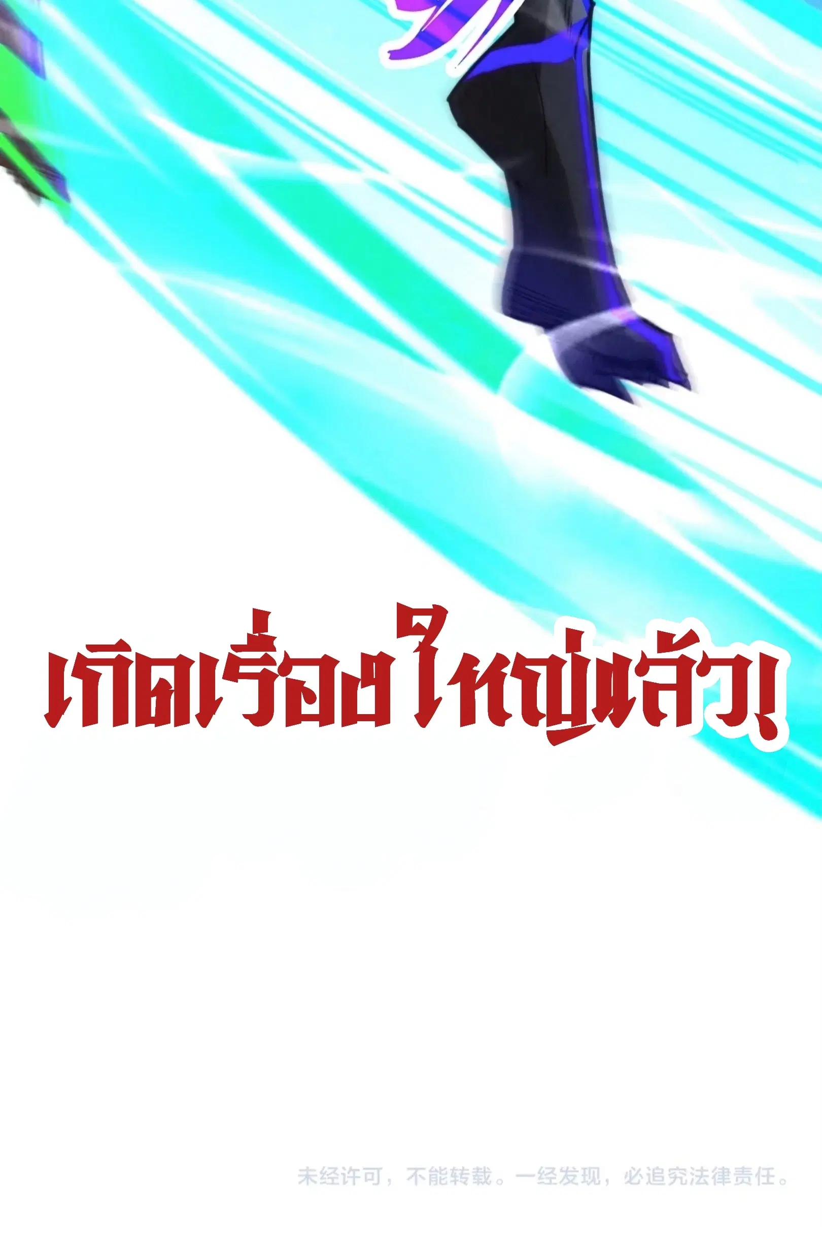 The Eternal Supreme ตอนที่ 384 หน้า 61