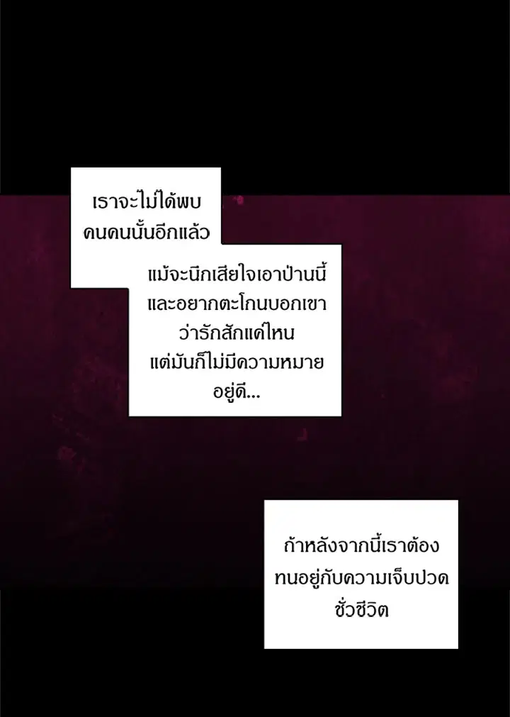 Satan’s Bride ตอนที่ 92 หน้า 14
