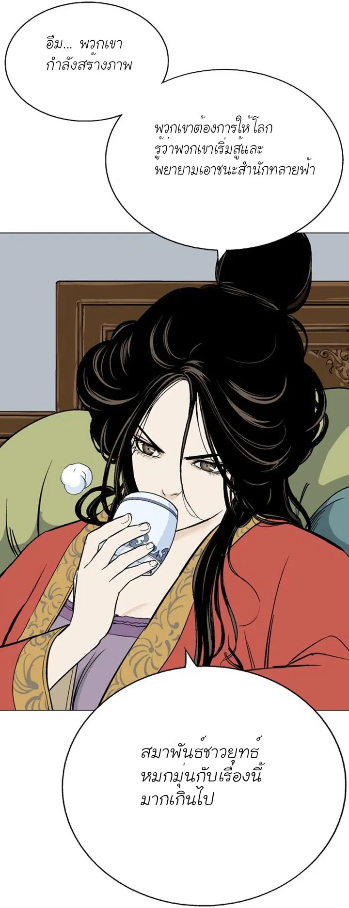 Gosu ตอนที่ 116 หน้า 26