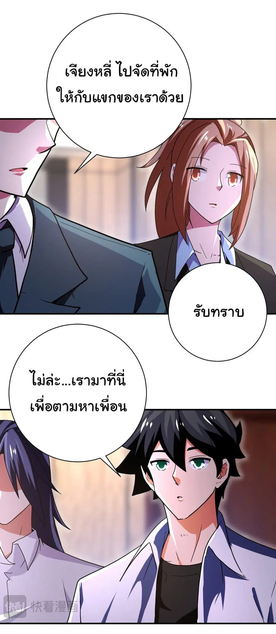 Apocalyptic Super System ตอนที่ 410 หน้า 10