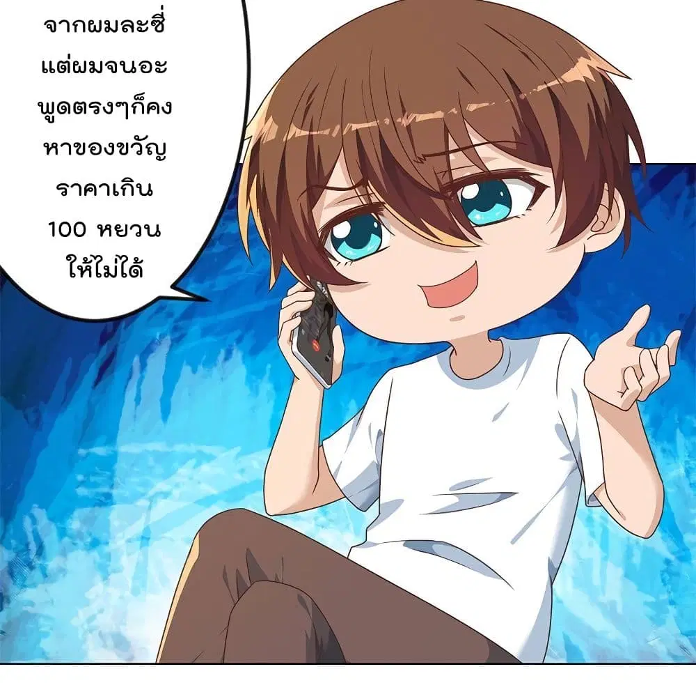 Master Cultivation Return ตอนที่ 194 หน้า 12