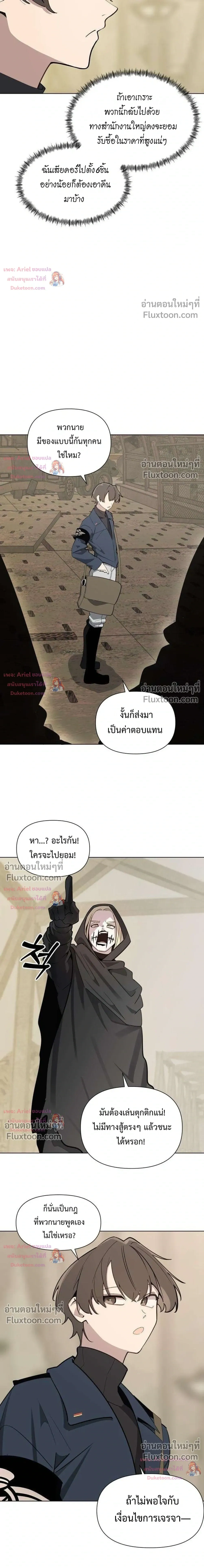 The Postman Walking Through the Apocalypse บุรุษไปรษณีย์ผู้ย่างกรายผ่านวันสิ้นโลก ตอนที่ 24 หน้า 12