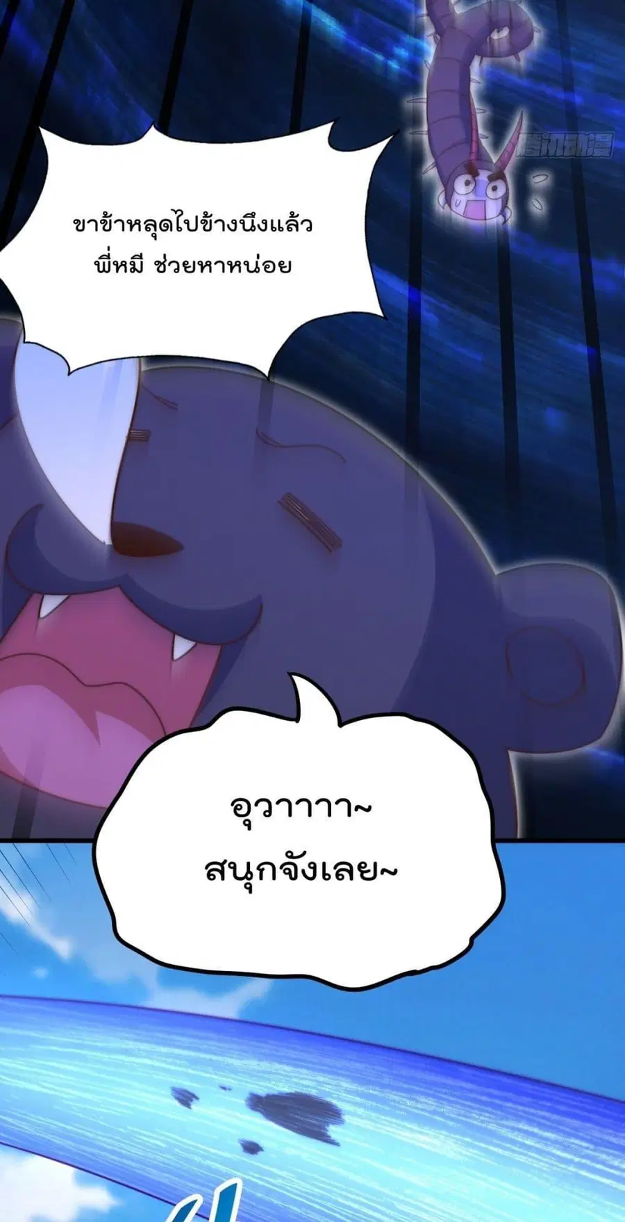Who is your Daddy ตอนที่ 192 หน้า 17