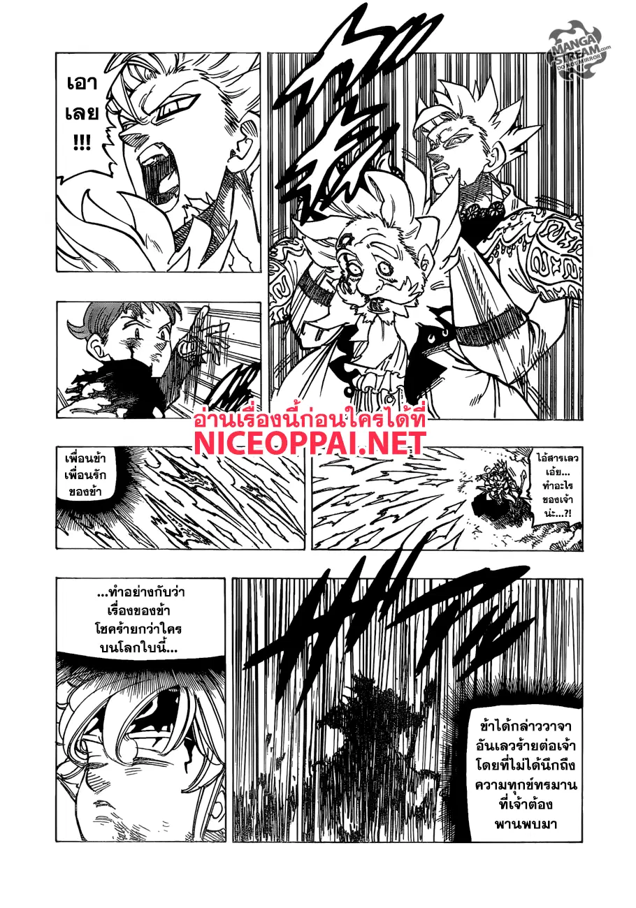 Nanatsu no Taizai ตอนที่ 239 หน้า 8
