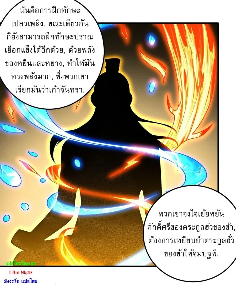 God of Martial Arts ตอนที่ 673 หน้า 14