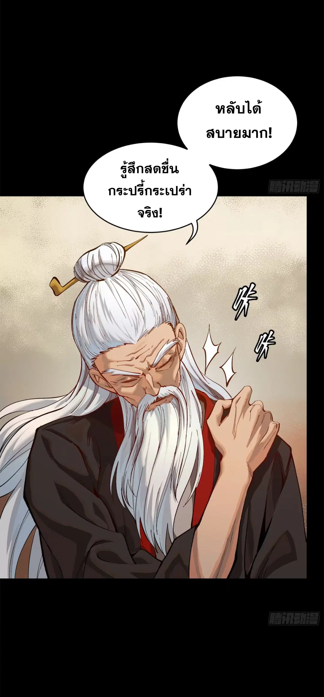 Legend of Star General ตอนที่ 204 หน้า 4