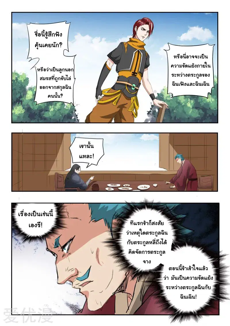 Martial Master ตอนที่ 397 หน้า 7