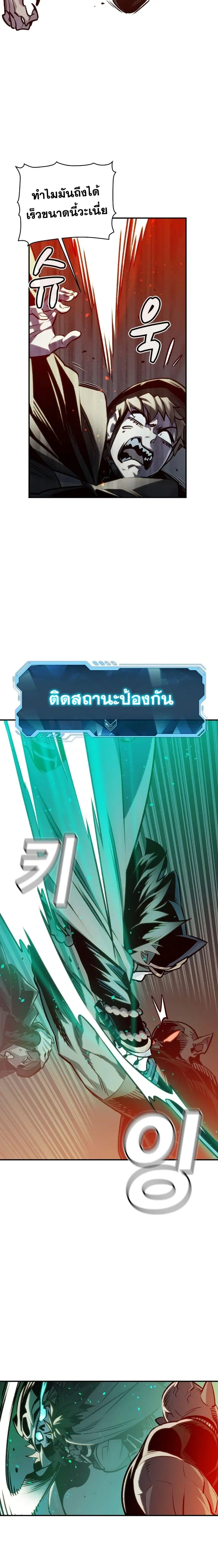 The Lone Necromancer ตอนที่ 17 หน้า 6