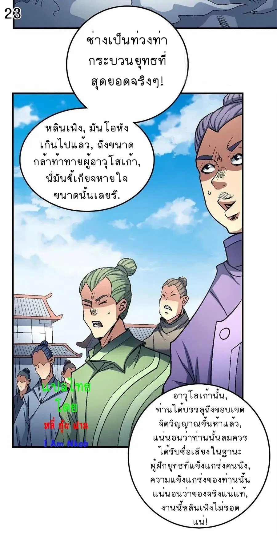 God of Martial Arts ตอนที่ 336 หน้า 24