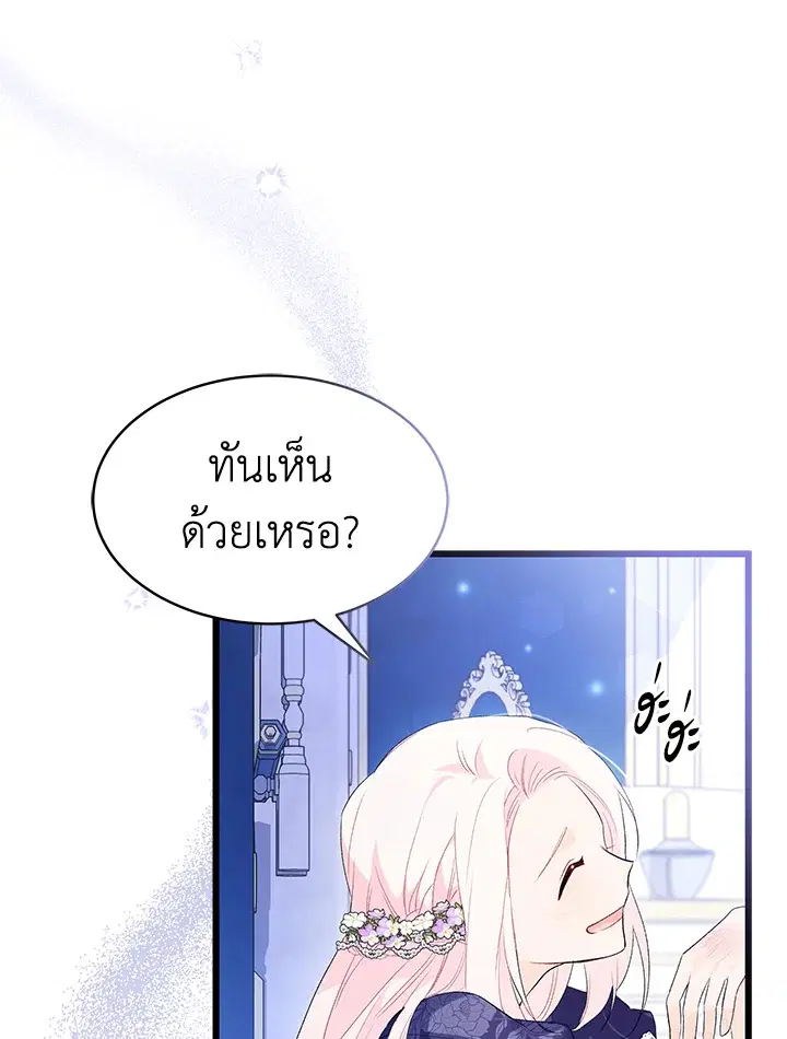 The Symbiotic Relationship Between a Panther and a Rabbit ตอนที่ 69 หน้า 22