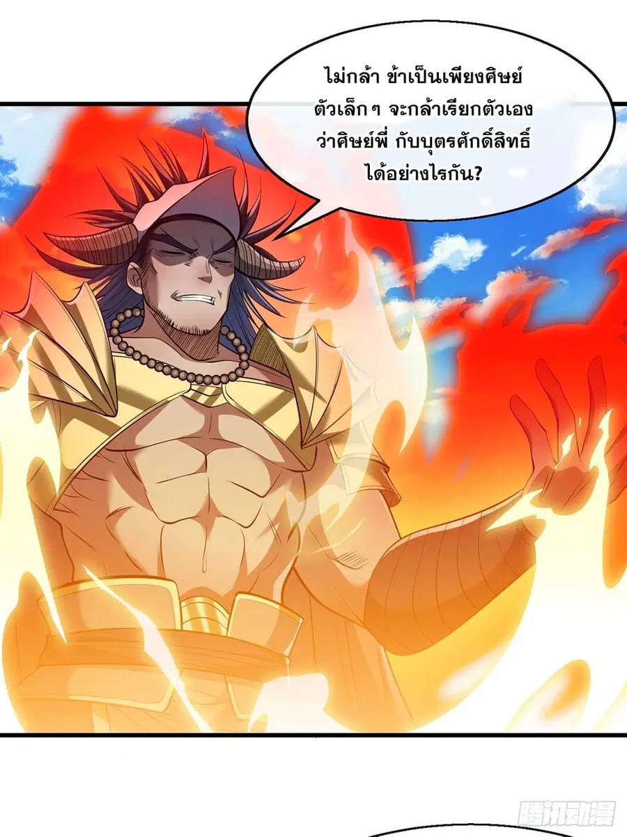 I’m Really Not the Son of Luck ตอนที่ 72 หน้า 8