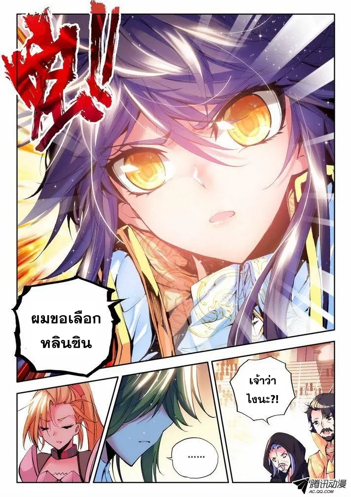 Shen Yin Wang Zuo ตอนที่ 49 หน้า 19