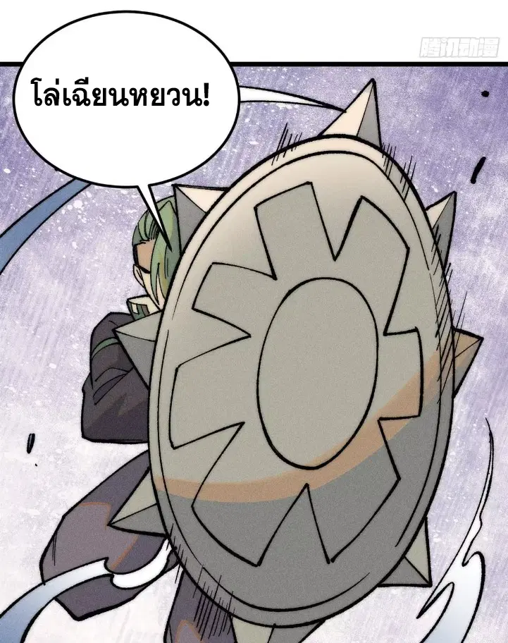 All Hail the Sect Leader ตอนที่ 267 หน้า 63