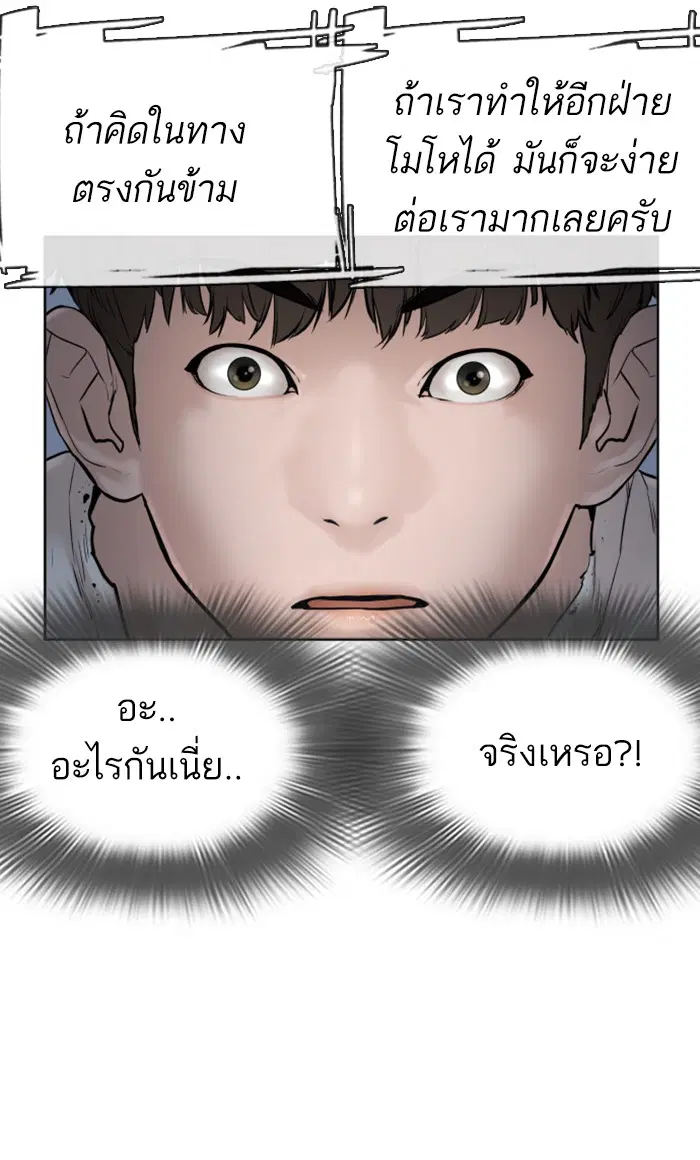 How to Fight ตอนที่ 4 หน้า 10