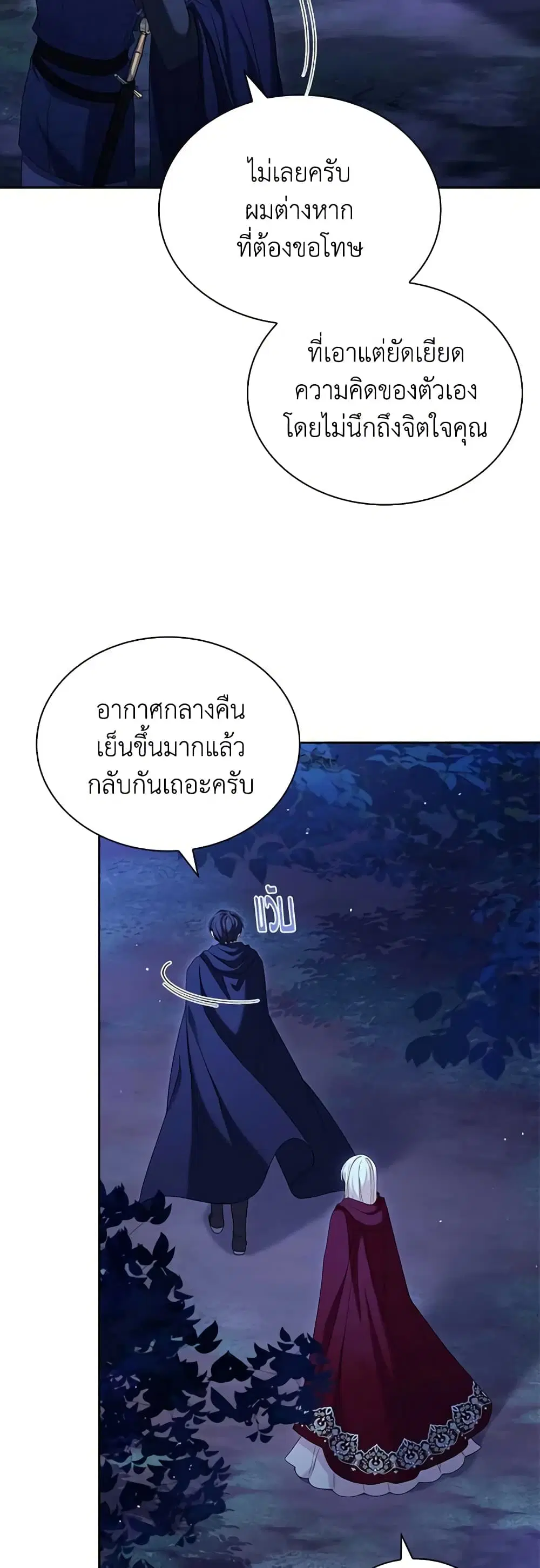 The Lady Needs a Break ตอนที่ 116 หน้า 29