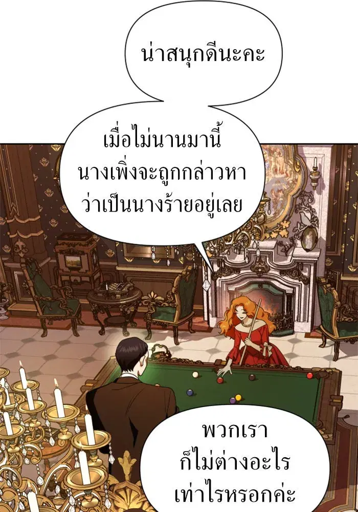 Your Throne ตอนที่ 74 หน้า 49
