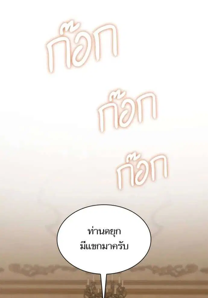 Sister I Am the Queen in This Life ตอนที่ 131 หน้า 134