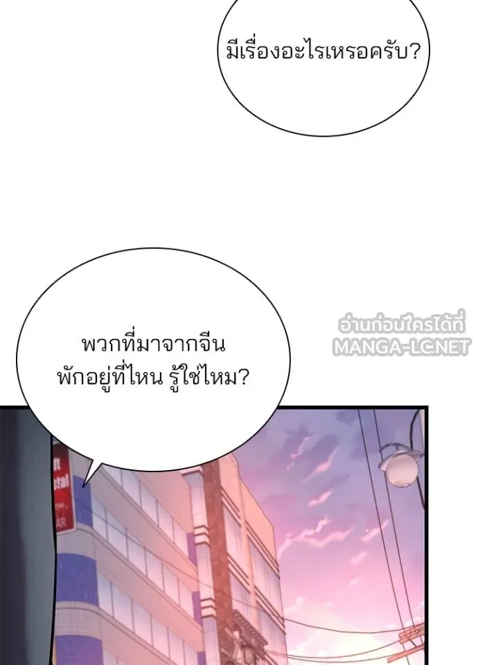 Villain to Kill ตอนที่ 173 หน้า 76