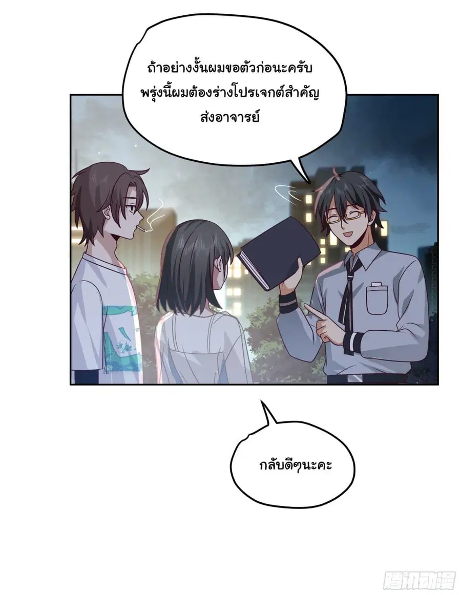 I Really Don’t Want to be Reborn ตอนที่ 11 หน้า 36