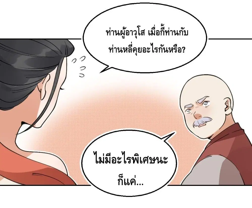 It Turns Out That I Am A Big Cultivator ตอนที่ 70 หน้า 12