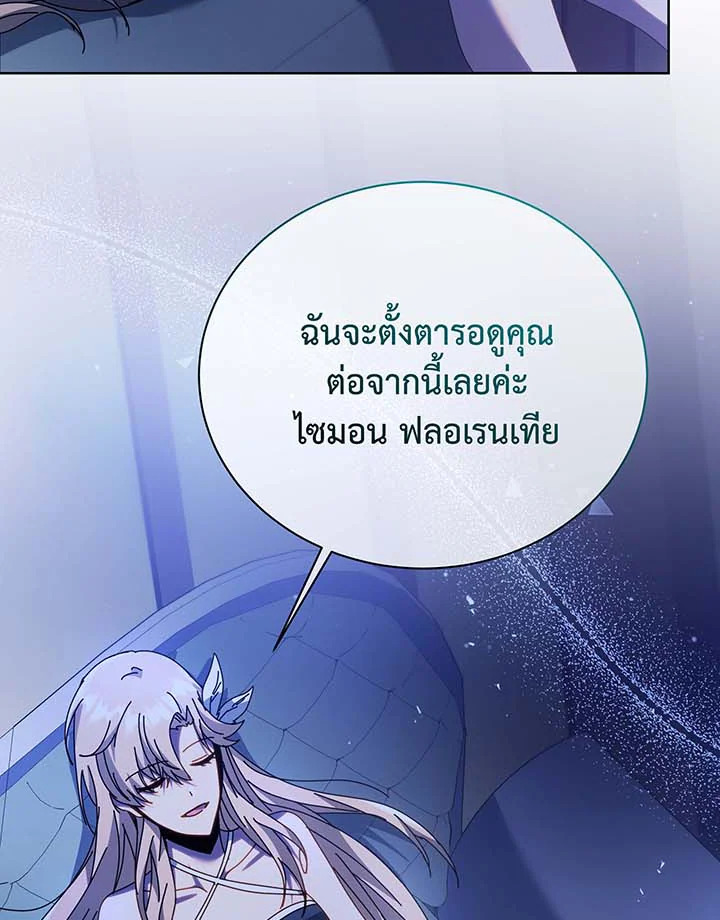 Necromancer Academy’s Genius Summoner ตอนที่ 86 หน้า 102