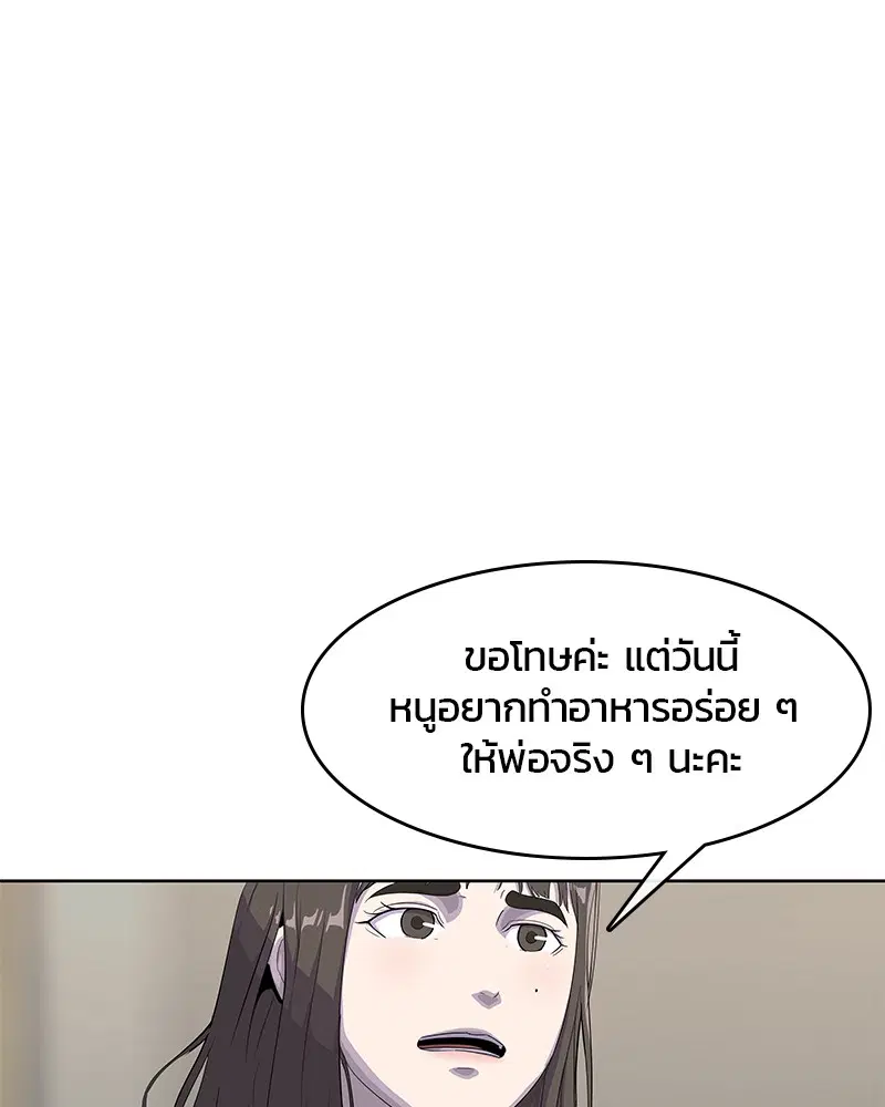 Kitchen Soldier ตอนที่ 126 หน้า 82