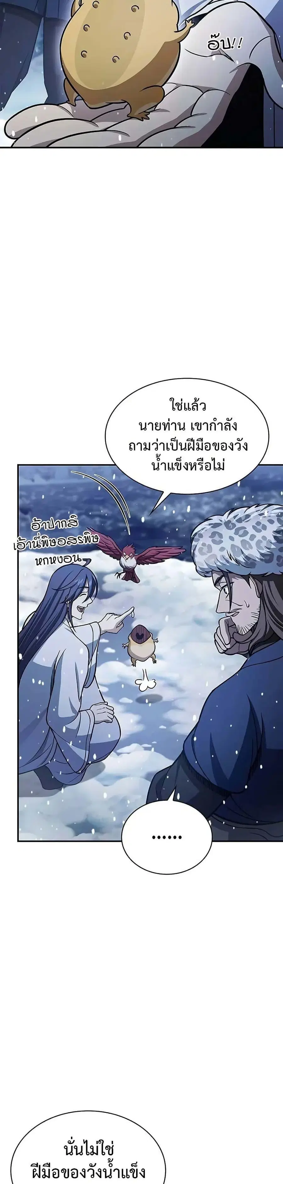 Heavenly Grand Archive’s Young Master ตอนที่ 108 หน้า 11