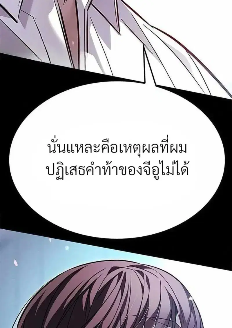 Eleceed ตอนที่ 361 หน้า 84