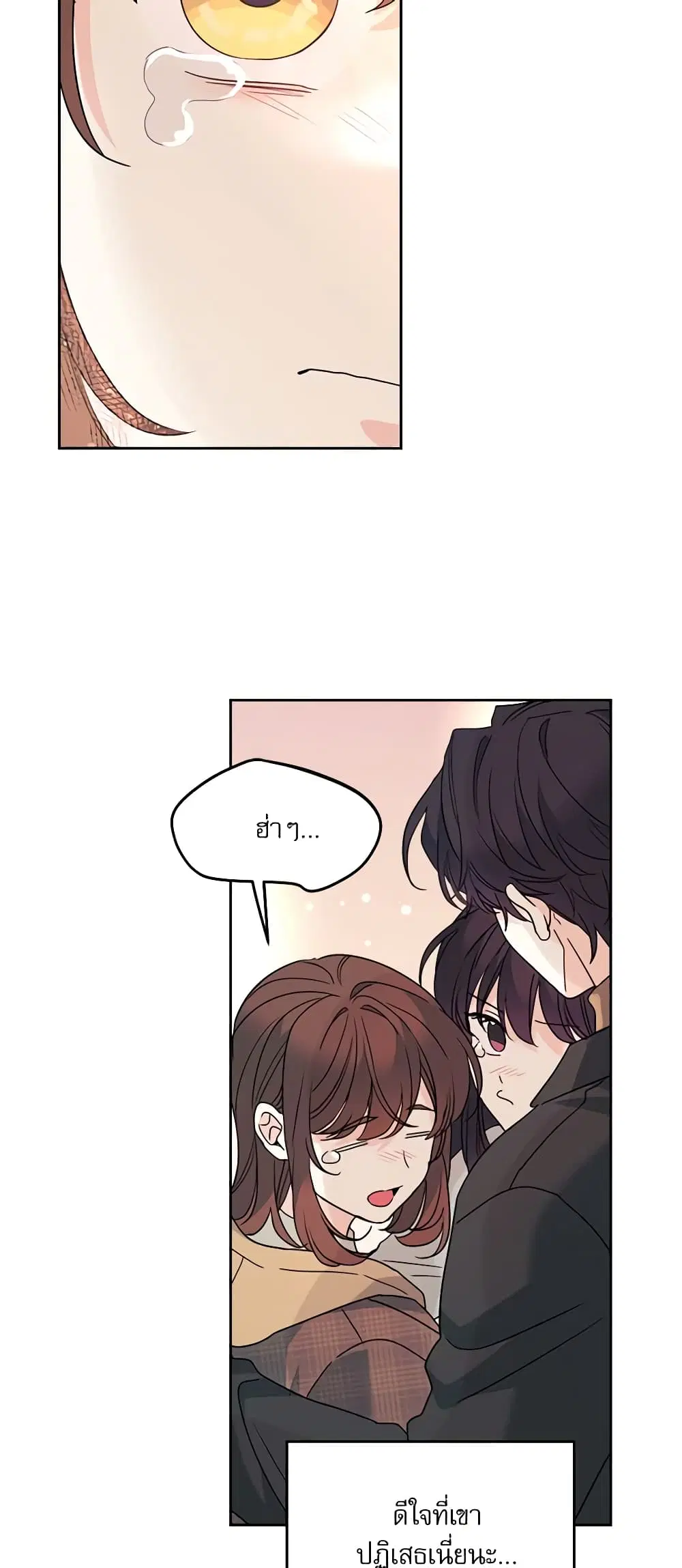 My Life as an Internet Novel ตอนที่ 212 หน้า 18