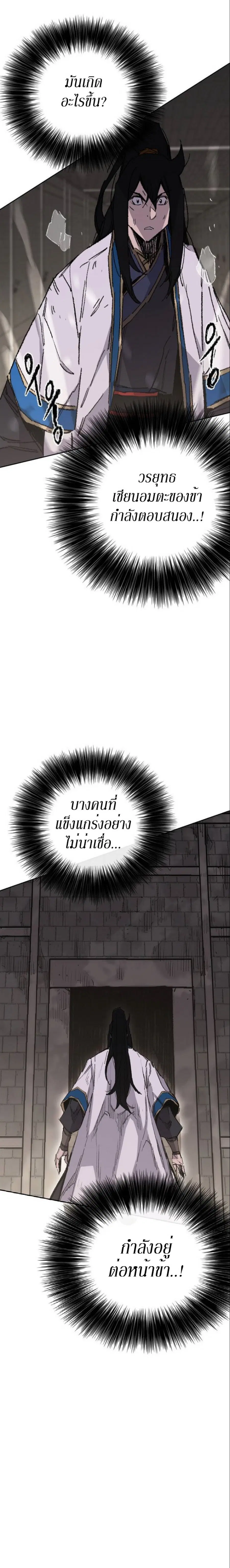 The Undefeatable Swordsman ตอนที่ 119 หน้า 7