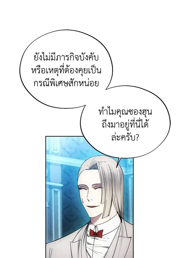 How to Live as a Villain ตอนที่ 110 หน้า 52