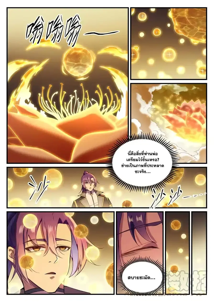 Bailian Chengshen ตอนที่ 829 หน้า 9