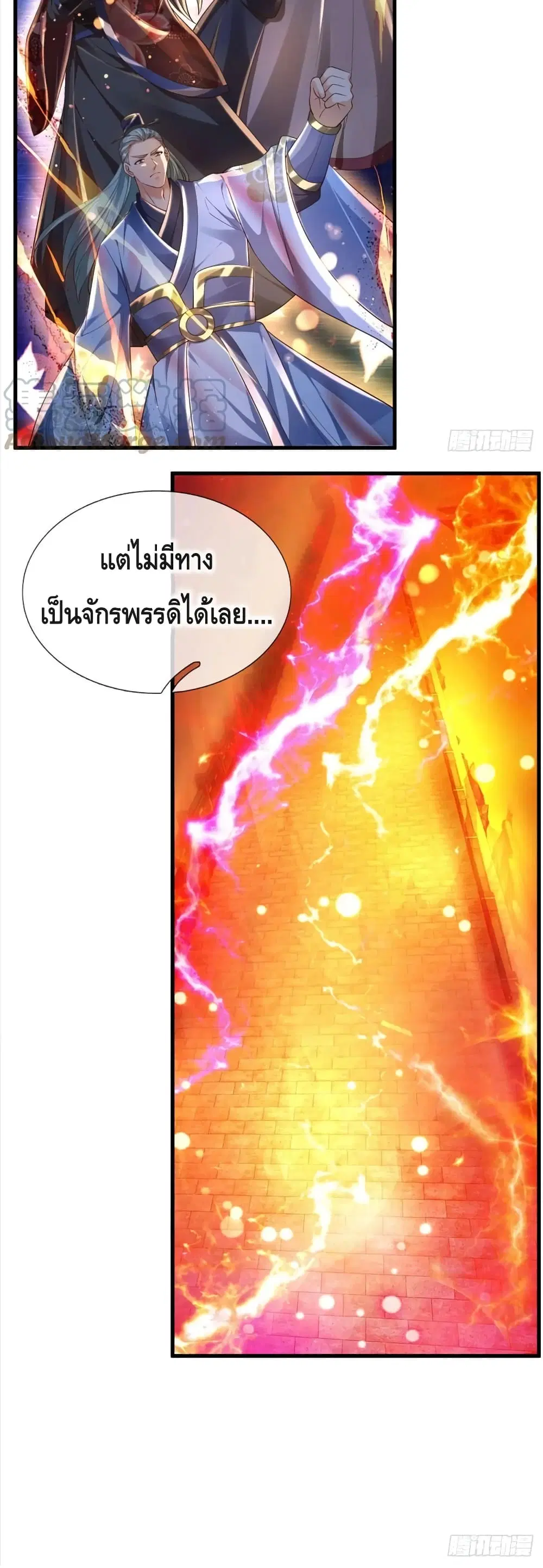 Opening to Supreme Dantian ตอนที่ 109 หน้า 16