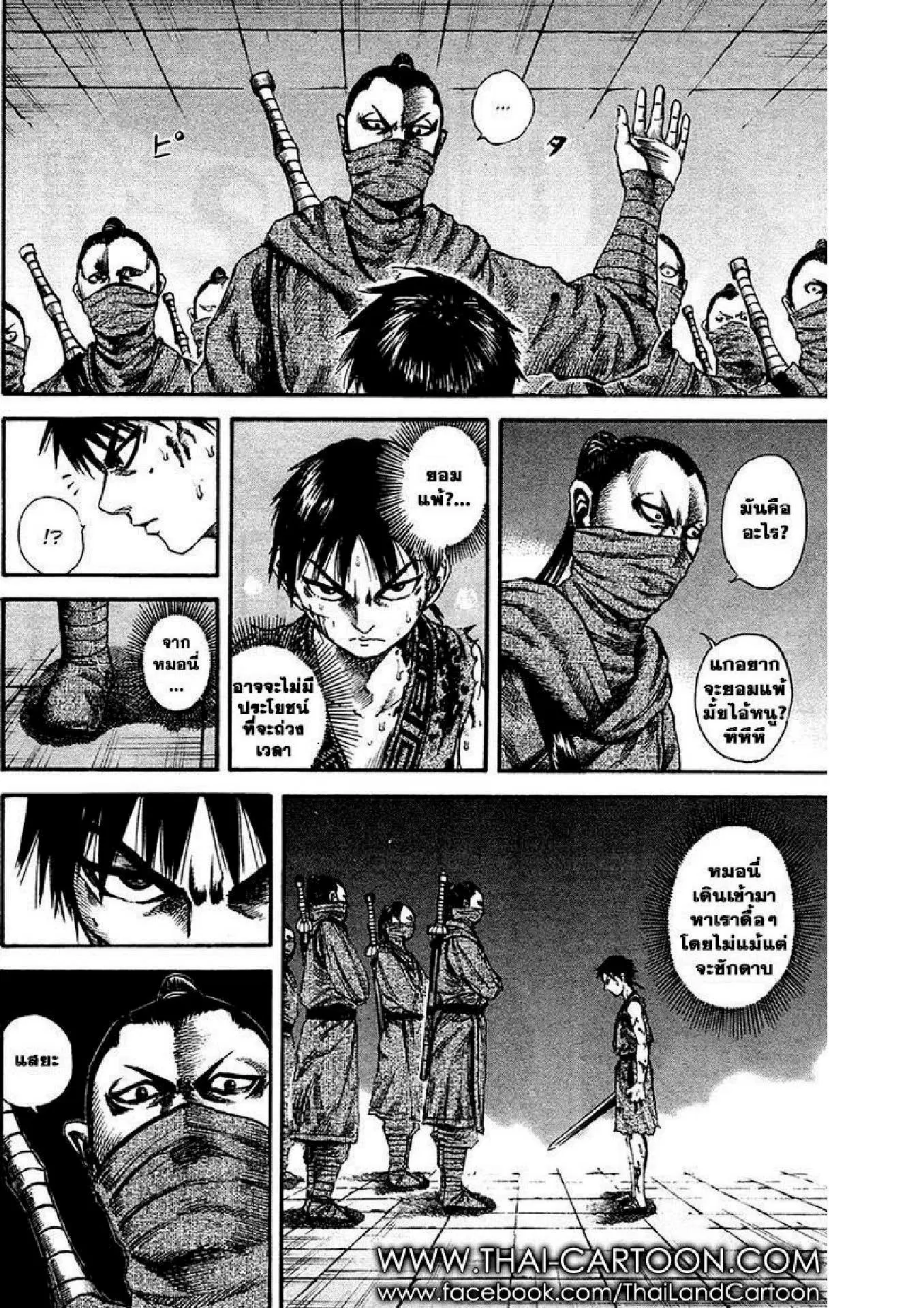 Kingdom ตอนที่ 90 หน้า 10