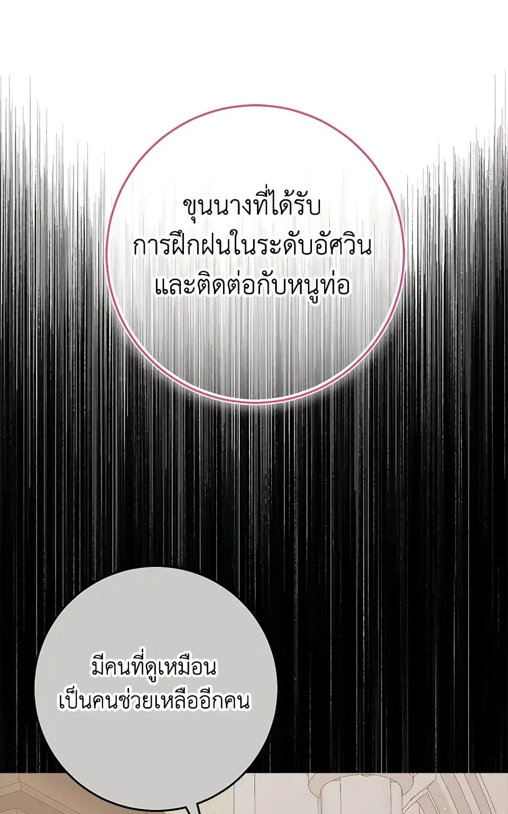The Siren: Becoming the Villain’s Family ตอนที่ 103 หน้า 107