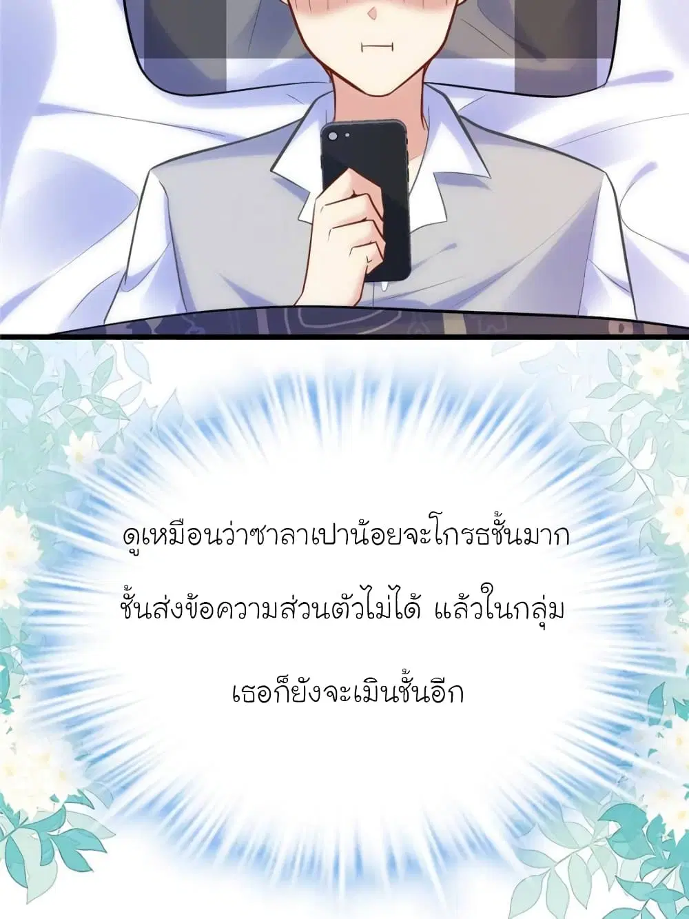 My Beautiful Time with You ตอนที่ 146 หน้า 71