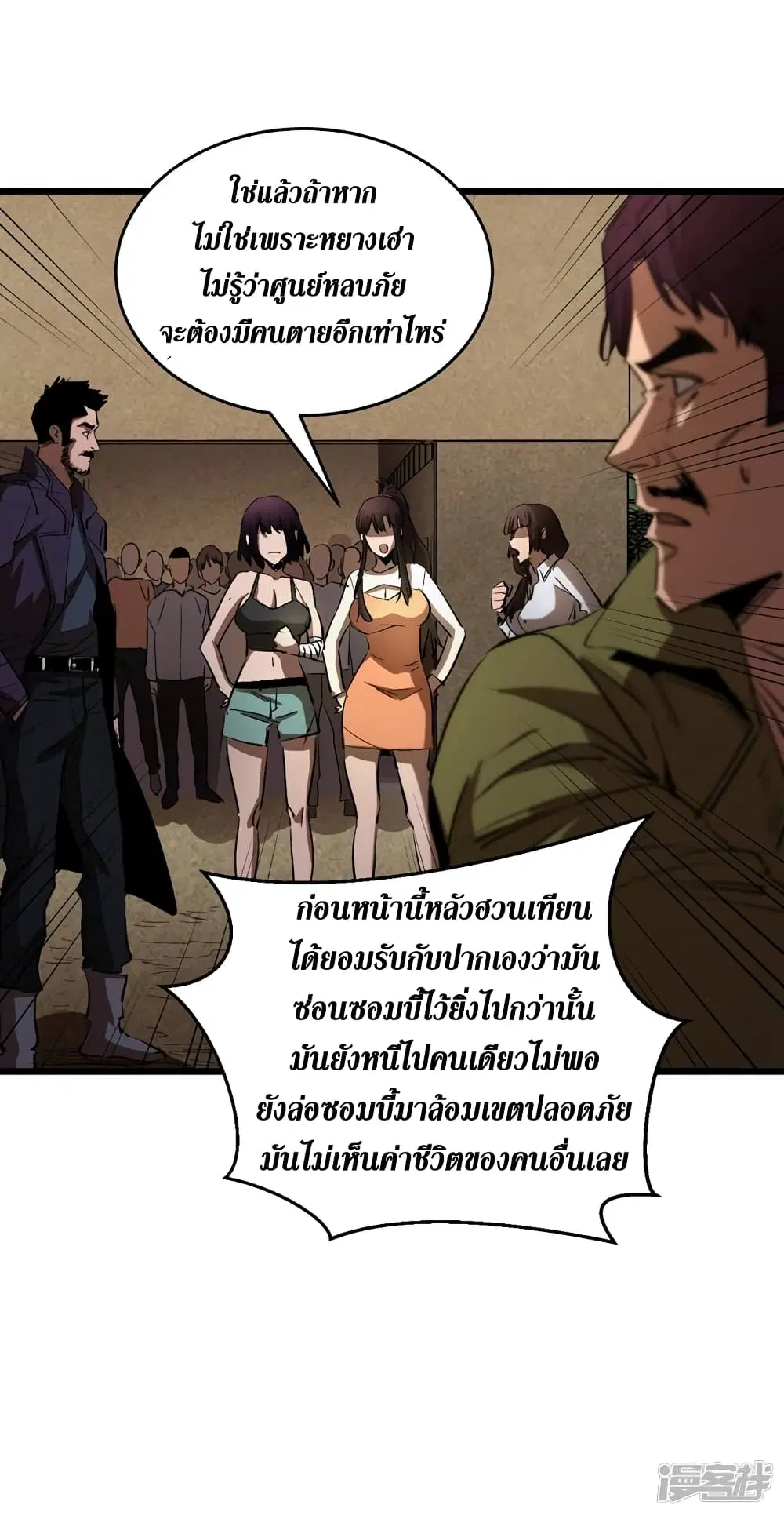 The Last Hero ตอนที่ 31 หน้า 16