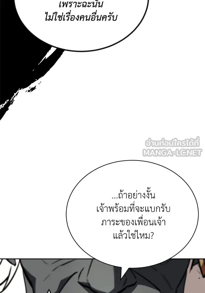 The Lazy Lord Masters the Sword ตอนที่ 78 หน้า 84