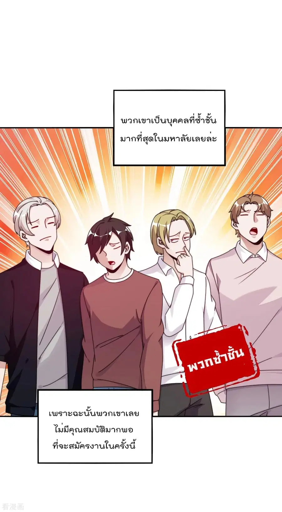 I am The Richest in The World ตอนที่ 213 หน้า 7