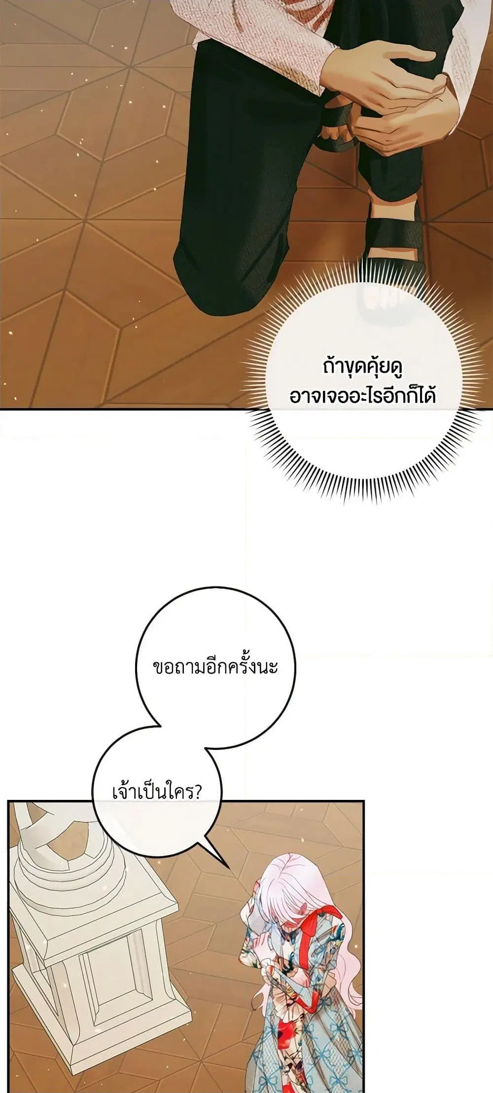 The Siren: Becoming the Villain’s Family ตอนที่ 89 หน้า 15