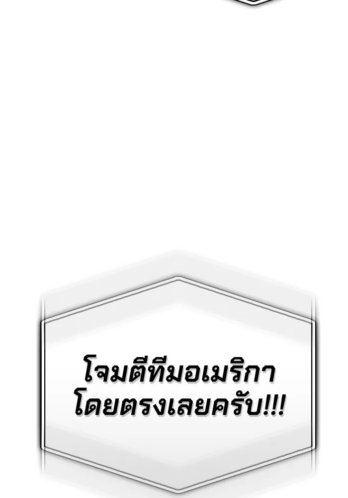 Superhuman Battlefield เกมของยอดมนุษย์ ตอนที่ 102 หน้า 38