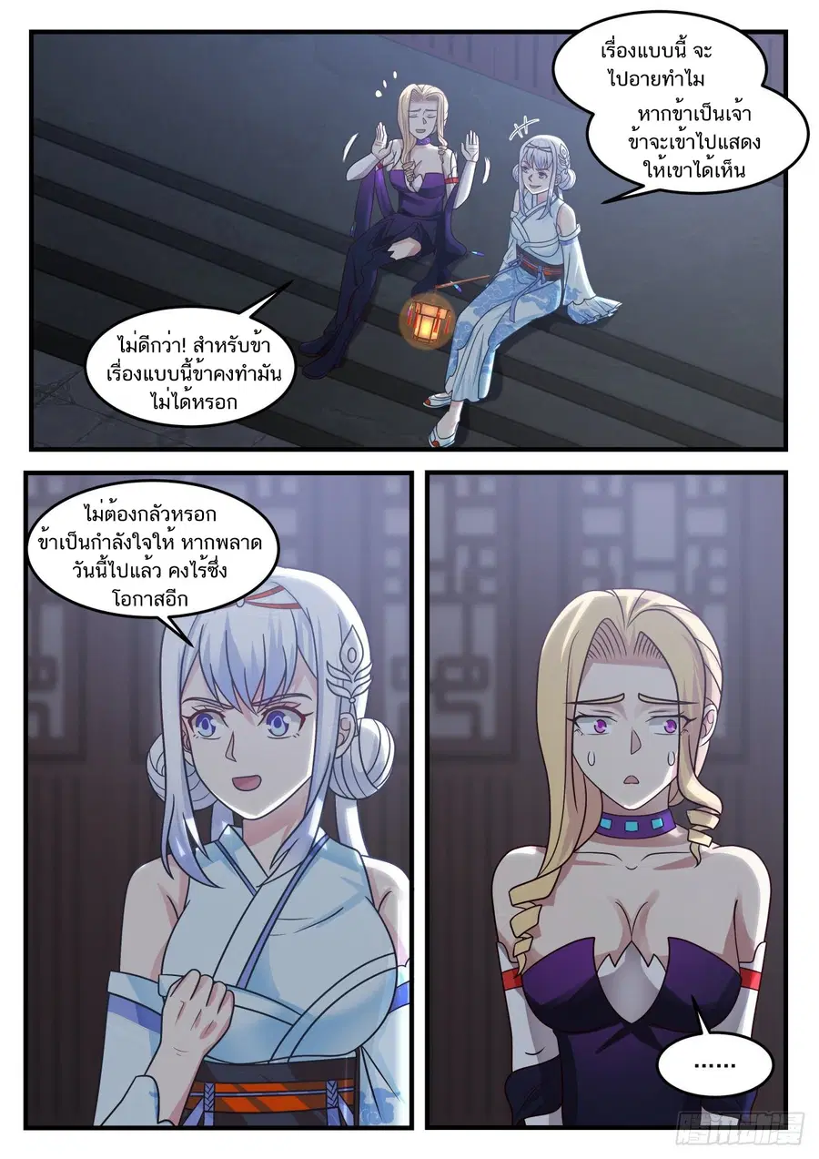 Martial Peak ตอนที่ 842 หน้า 8